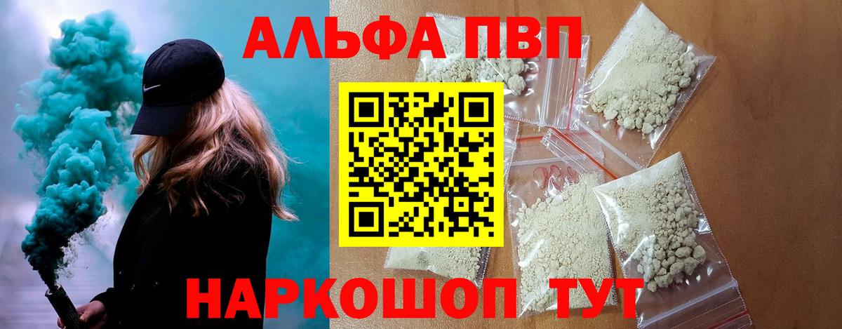 A-PVP крисы CK  APVP VHQ  Барнаул  Вход с VPN 