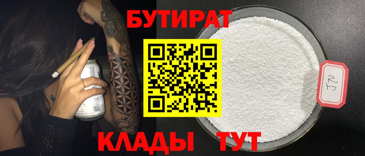 БУТИРАТ BDO 33% Барнаул