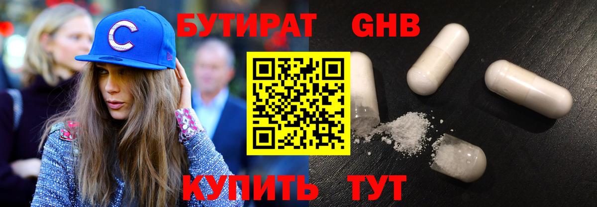 БУТИРАТ бутик  Вход с VPN  Барнаул 