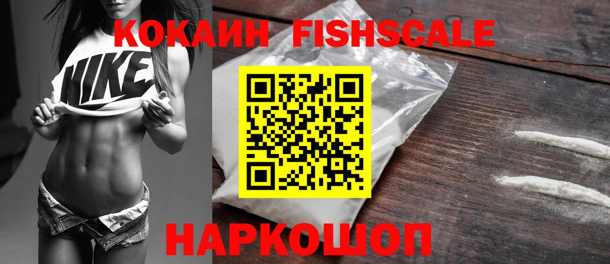 COCAIN FishScale Барнаул