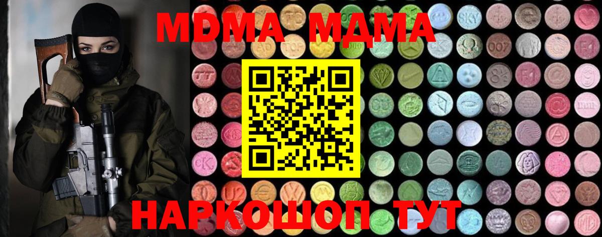 MDMA кристаллы Барнаул